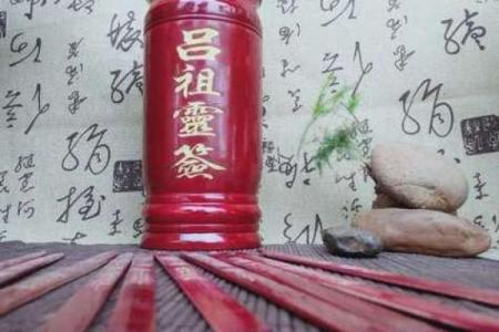 吕祖灵签第六十四签 古人汉玉路逢拐骗
