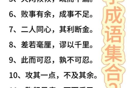 格局大的八字成语