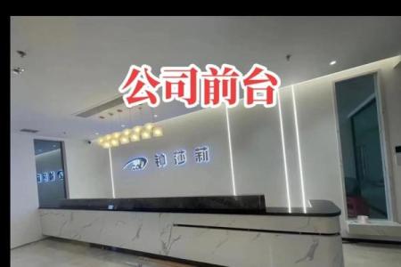 公司前台风水有哪些，极为重要