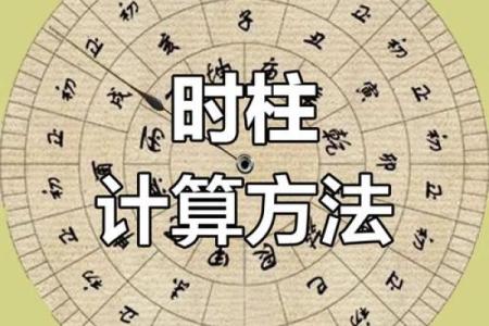 如何计算八字