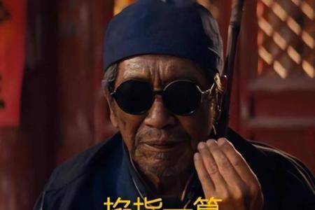 老丈人算命