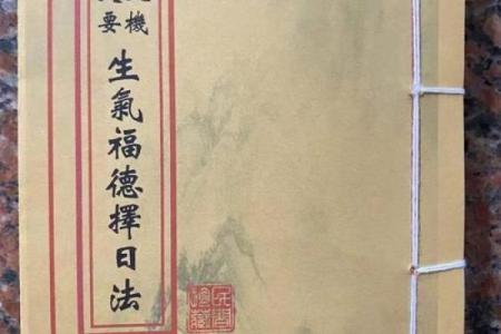 探秘新派八字先天风水断法揭开神秘面纱