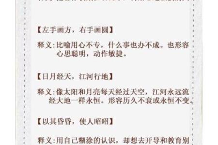 关于人生的八字成语