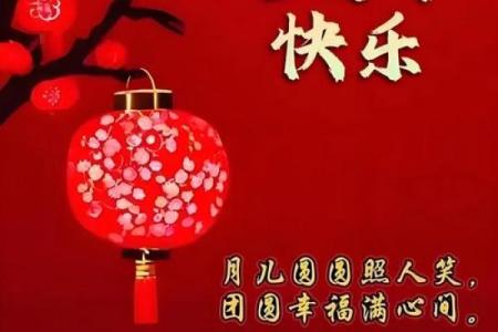 【精选八字元宵节祝福语】