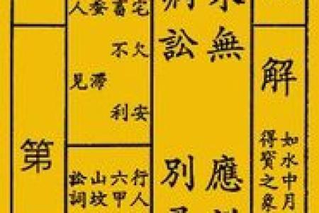 观音灵签第四十四签问疾病