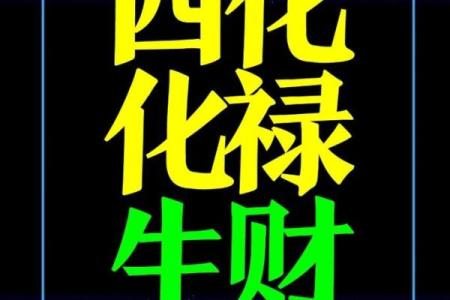 紫薇斗数看财气