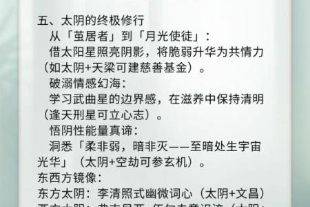 紫薇斗数太阴星