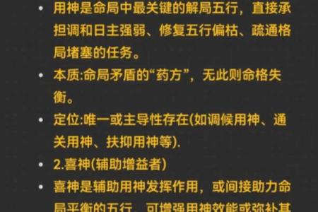 喜用神八字