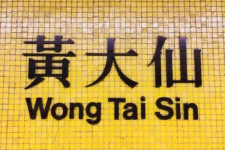 黄大仙灵签塔罗占卜