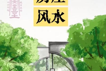 买房子还要看风水