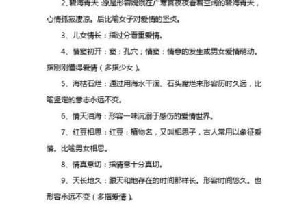 八字成语爱情