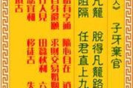 观音灵签26求子