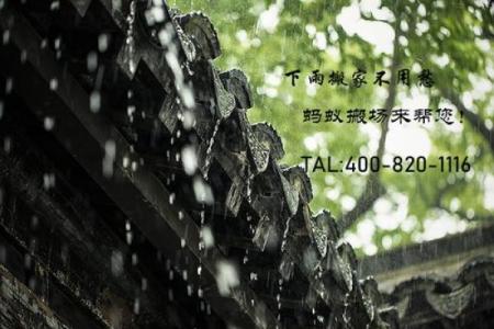 解读下雨天搬家好不好风水会有影响吗