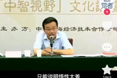 王德峰为什么信命  王德峰八字命理能相信吗