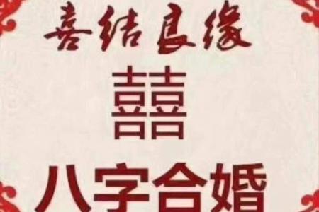 好的生辰八字