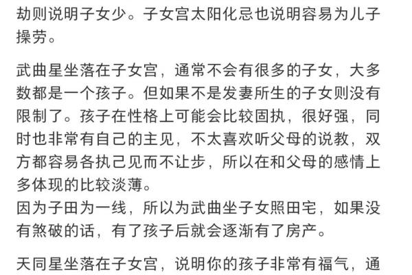 紫薇斗数看子女缘分