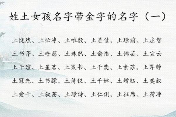 八字土多的女孩取什么名字比较好呢