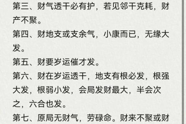 解析八字