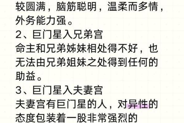 紫微斗数诸星落诸宫之:巨门星夫妻宫详解 紫微斗数诸星落诸宫之:巨门星夫妻宫详解