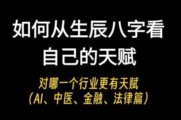 八字与职业