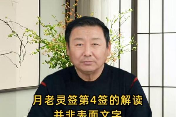 月老灵签第4签上签解答