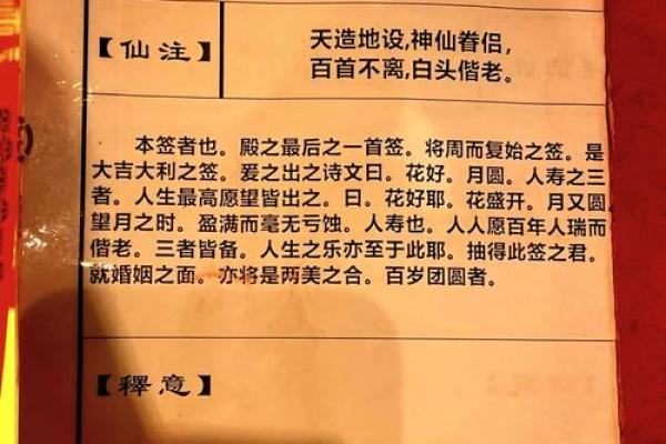 月老灵签第88签求姻缘 月老88签解签？