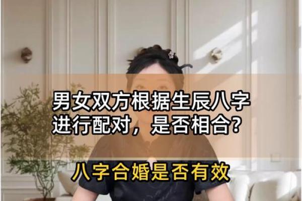八字合婚生辰八字配对