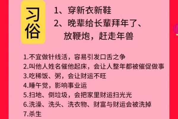 春节除夕大年三十禁忌有哪些风水讲究