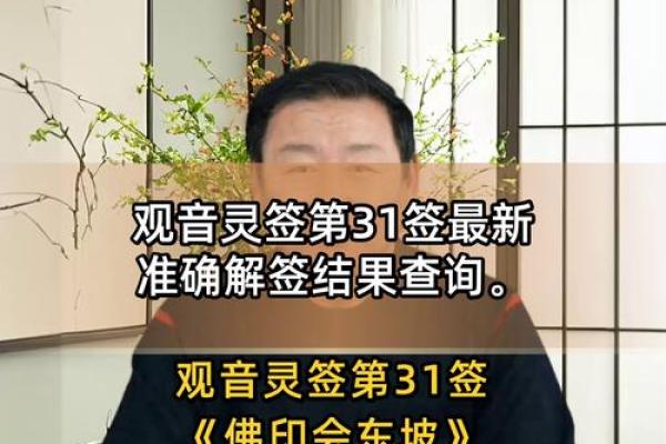 观音灵签唐僧取经解签