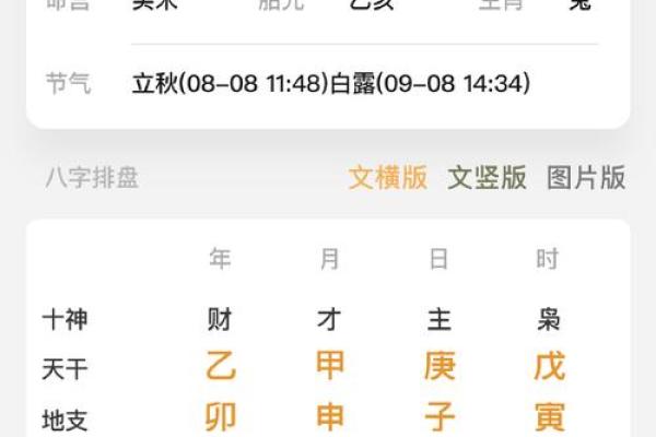 八字强格
