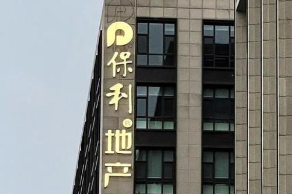 地产公司风水：地产公司如何逆市赚钱？