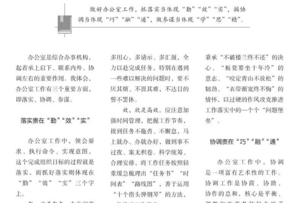 工作不愁，事事顺心的办公风水