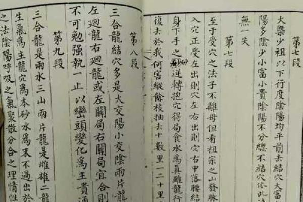 风水真理，天机独秘，惟吾能泄