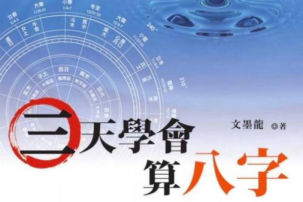 八字繁体字