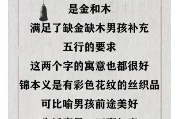 八字缺金最吉利的字