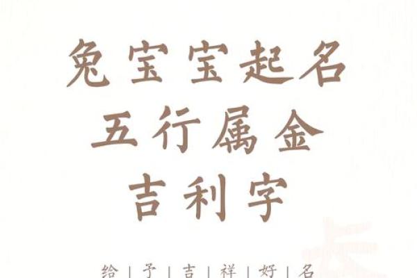 八字缺金最吉利的字