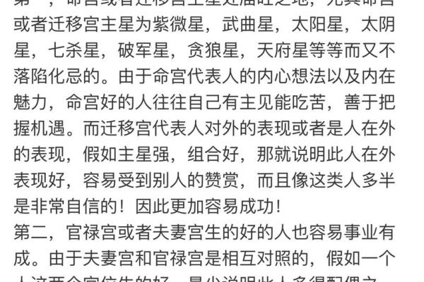 紫薇斗数事业有成