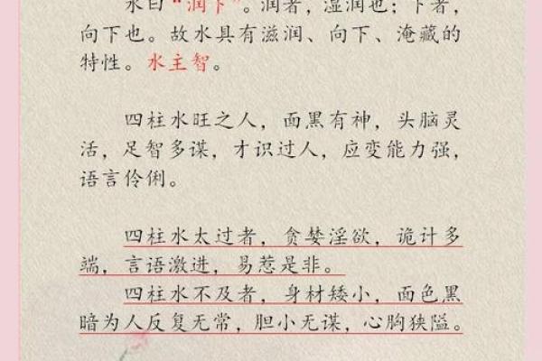 详解：八字水多的好处与坏处