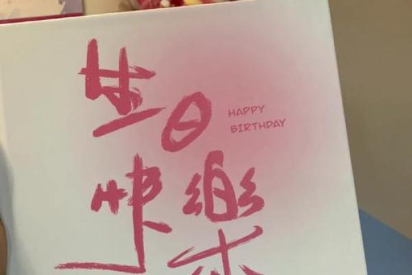 生日书算命