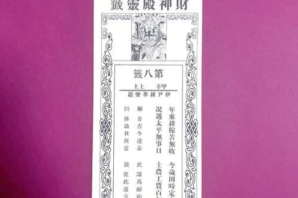 关帝爷灵签第八签