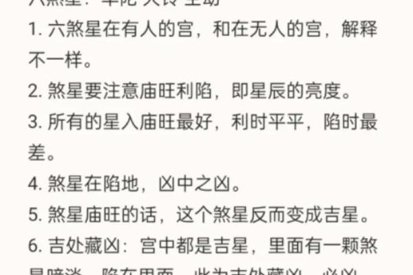 紫薇斗数煞星化解