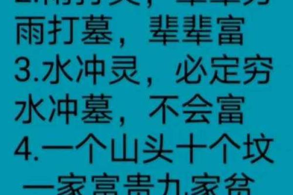祖坟风水与后人命运有关吗