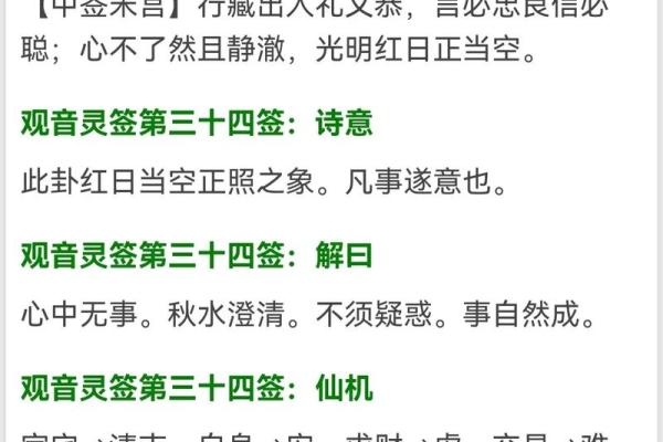 观音灵签第14签婚姻求解