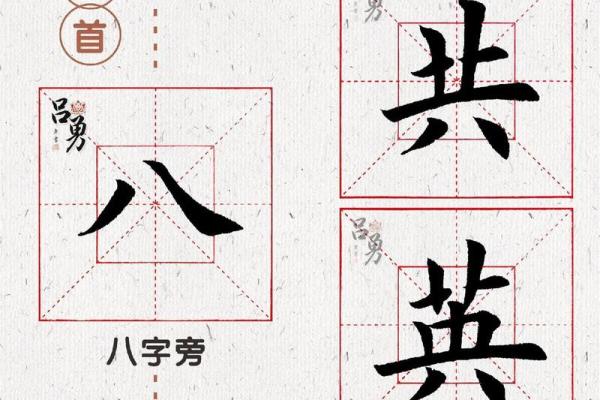 广东八字