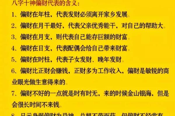 八字偏财的命喜欢什么颜色