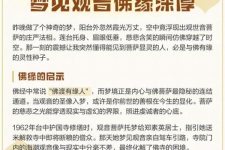 梦见观音菩萨给了一份工作