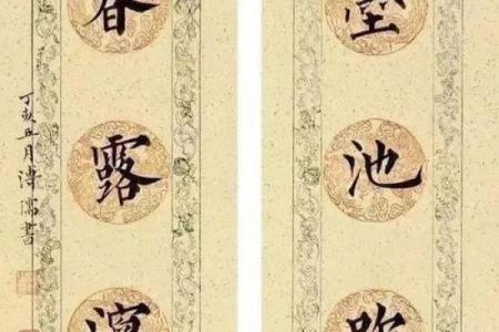 八字对联