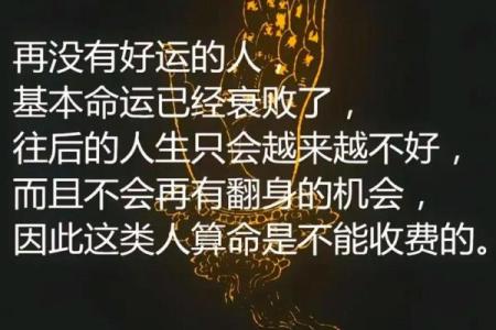 算命行规中的禁忌！