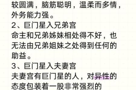 紫微斗数诸星落诸宫之：巨门星夫妻宫详解