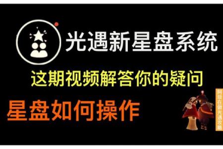 光遇星盘怎么删除